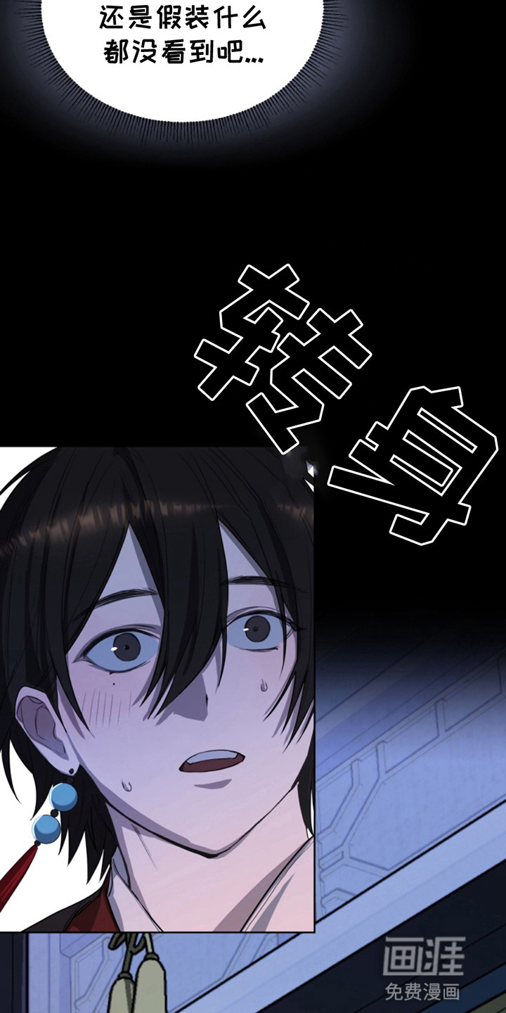 天帝难为 第4话 第3页