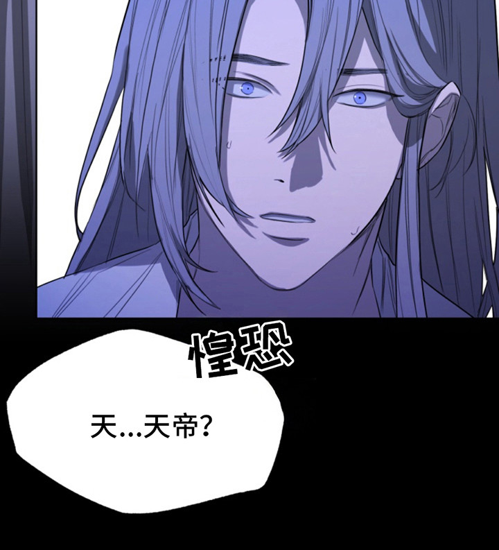 天帝难为 第4话 第5页