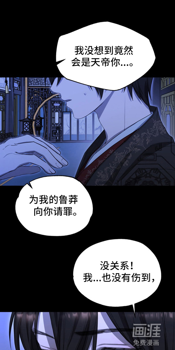 天帝难为 第4话 第6页