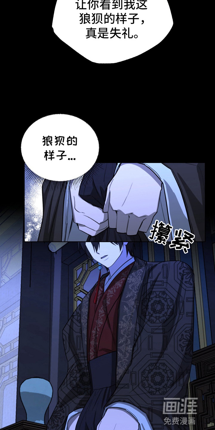 天帝难为 第4话 第8页