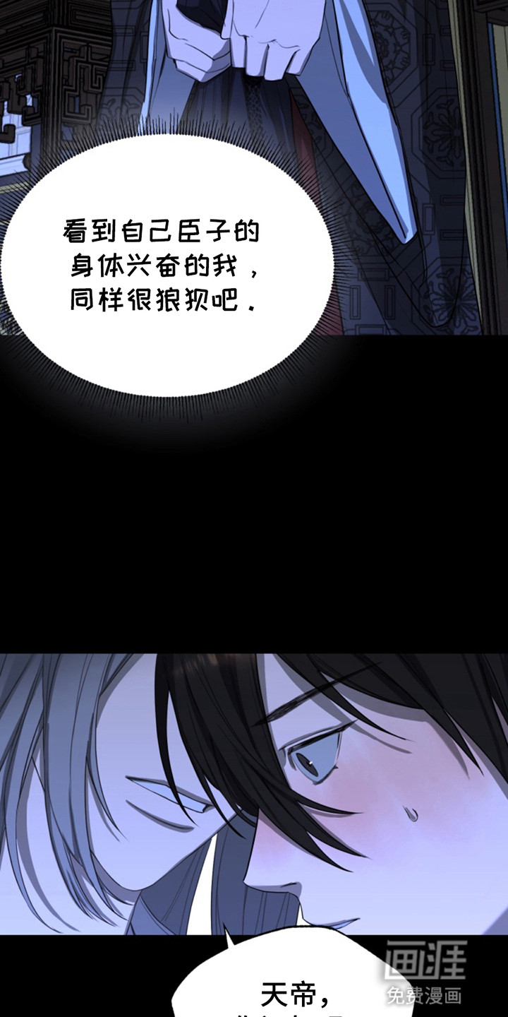 天帝难为 第4话 第9页