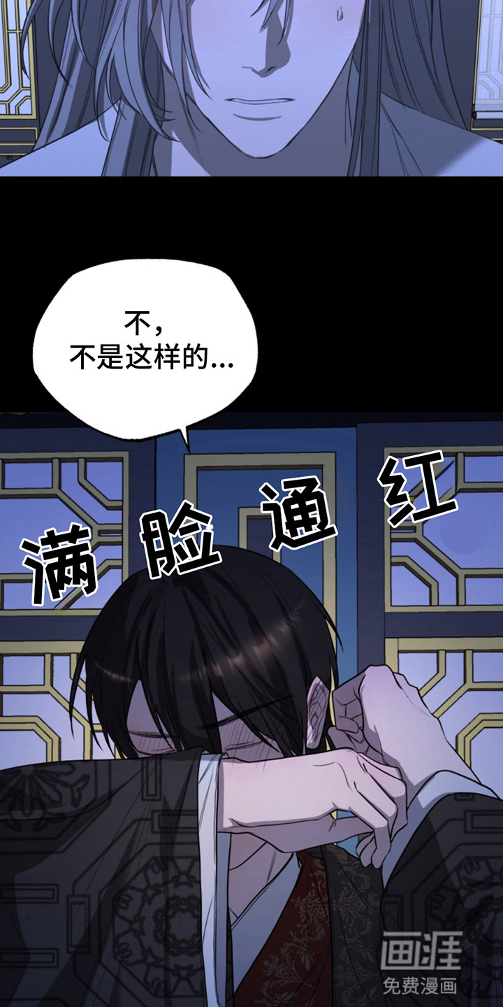 天帝难为 第4话 第11页