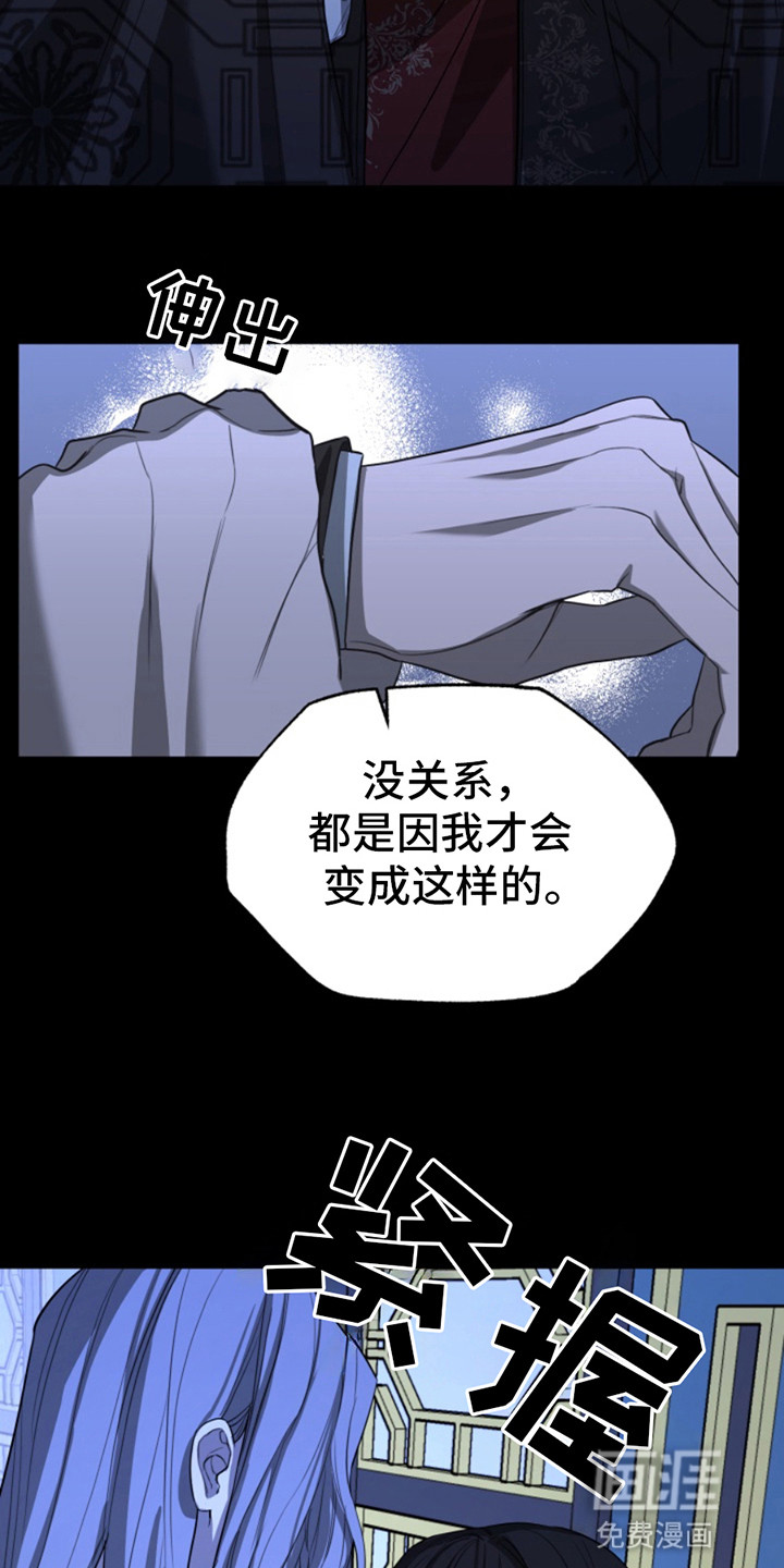 天帝难为 第4话 第12页