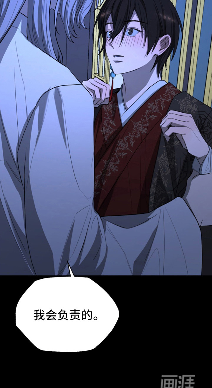 天帝难为 第4话 第13页