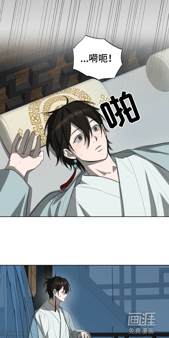 天帝难为 第4话 第15页