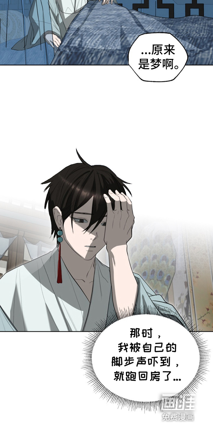 天帝难为 第4话 第16页