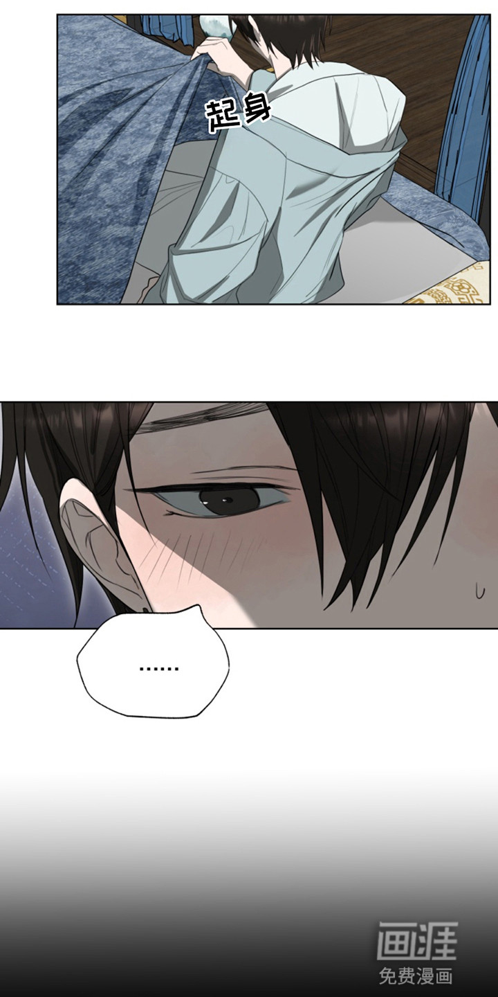 天帝难为 第4话 第17页