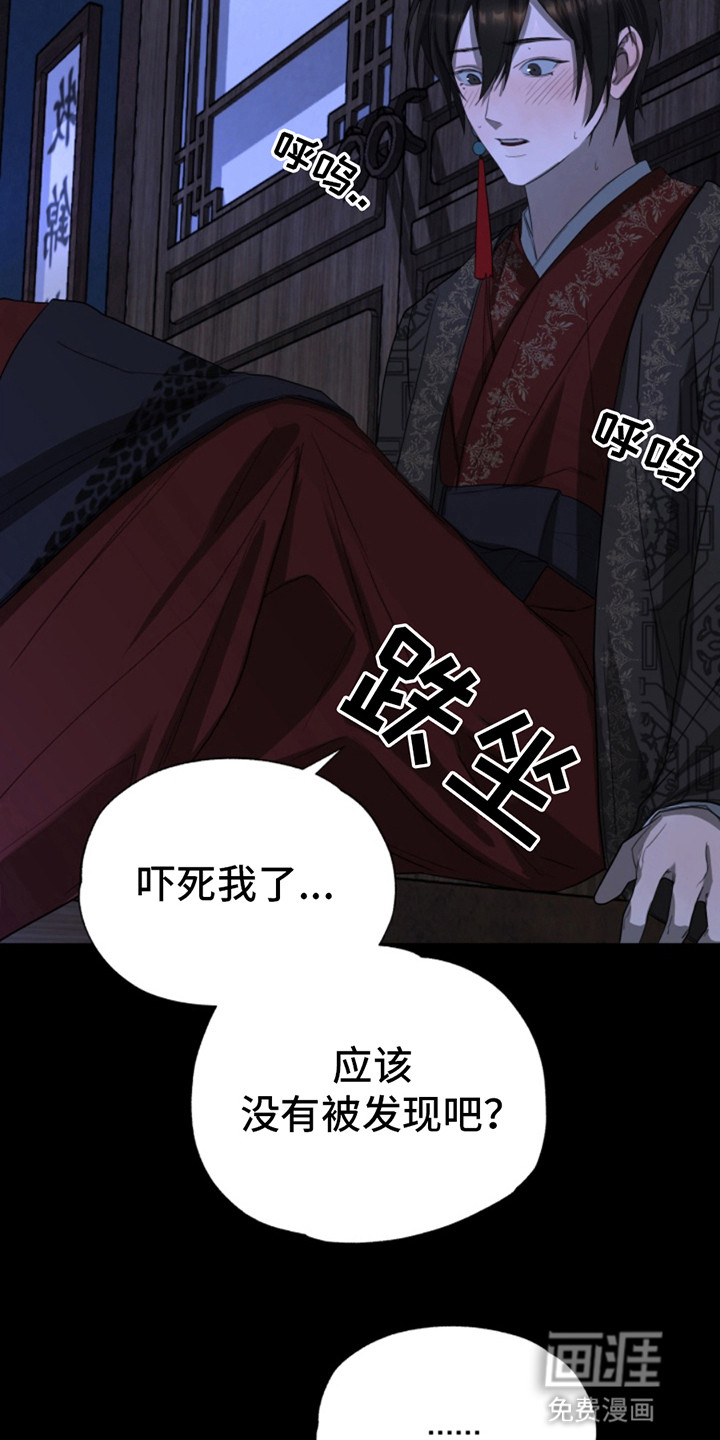 天帝难为 第4话 第19页