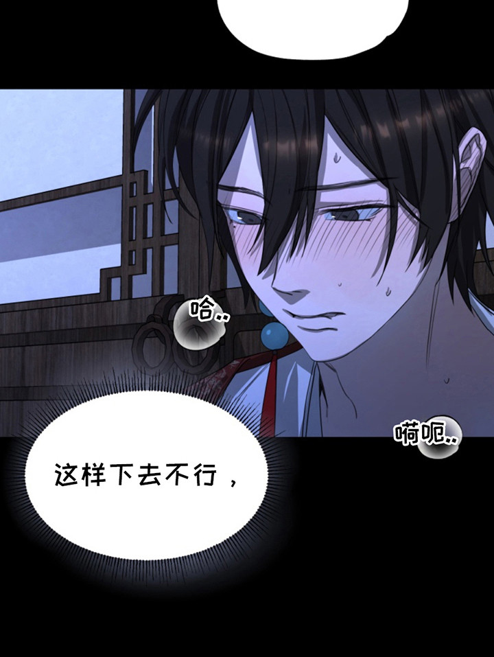 天帝难为 第4话 第20页