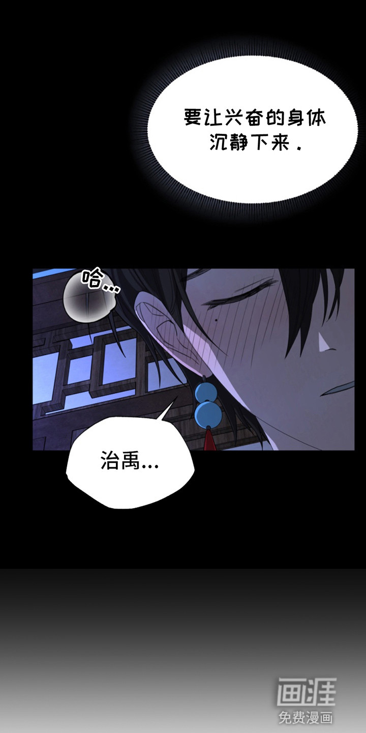 天帝难为 第4话 第21页