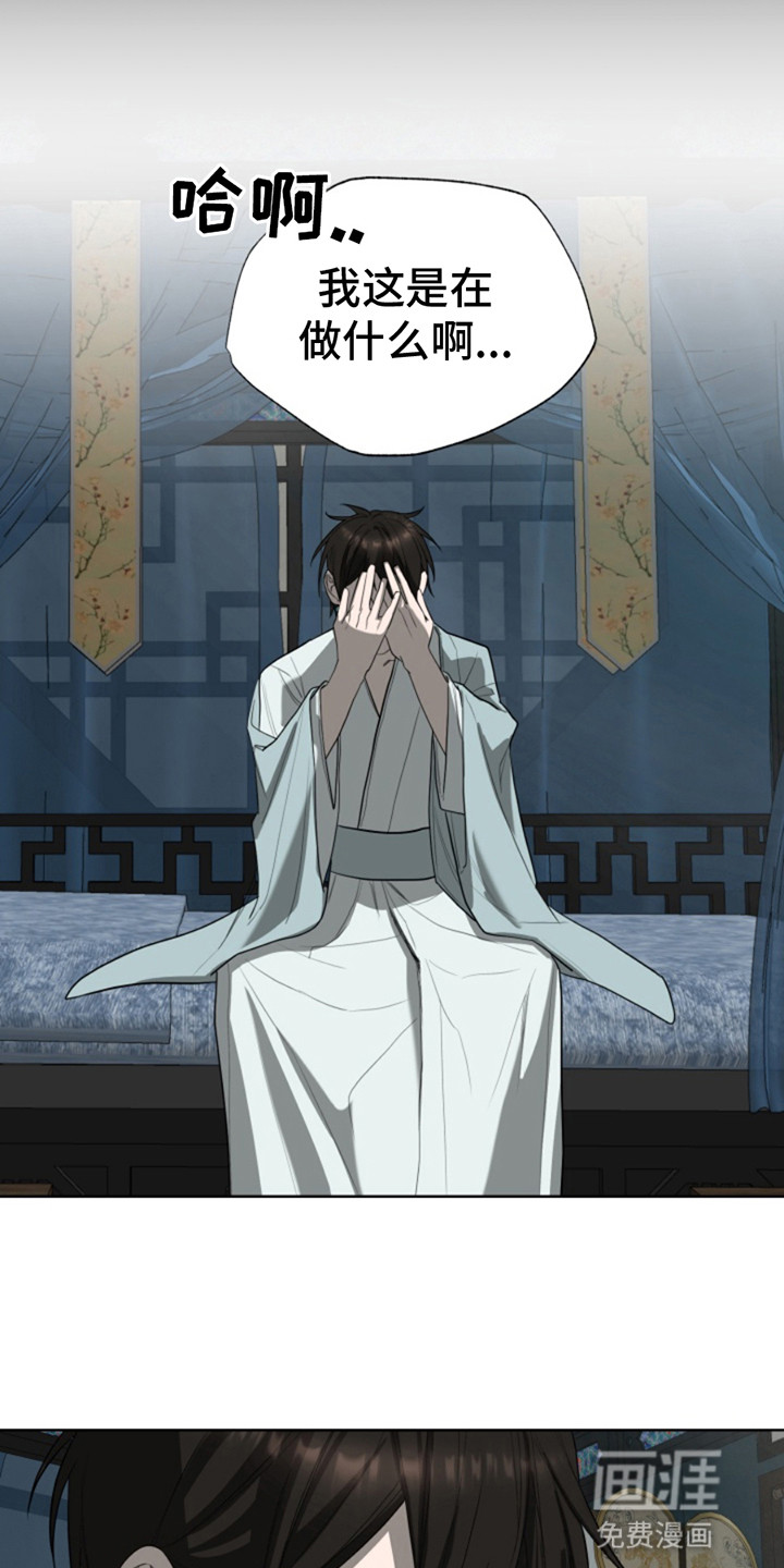 天帝难为 第4话 第22页