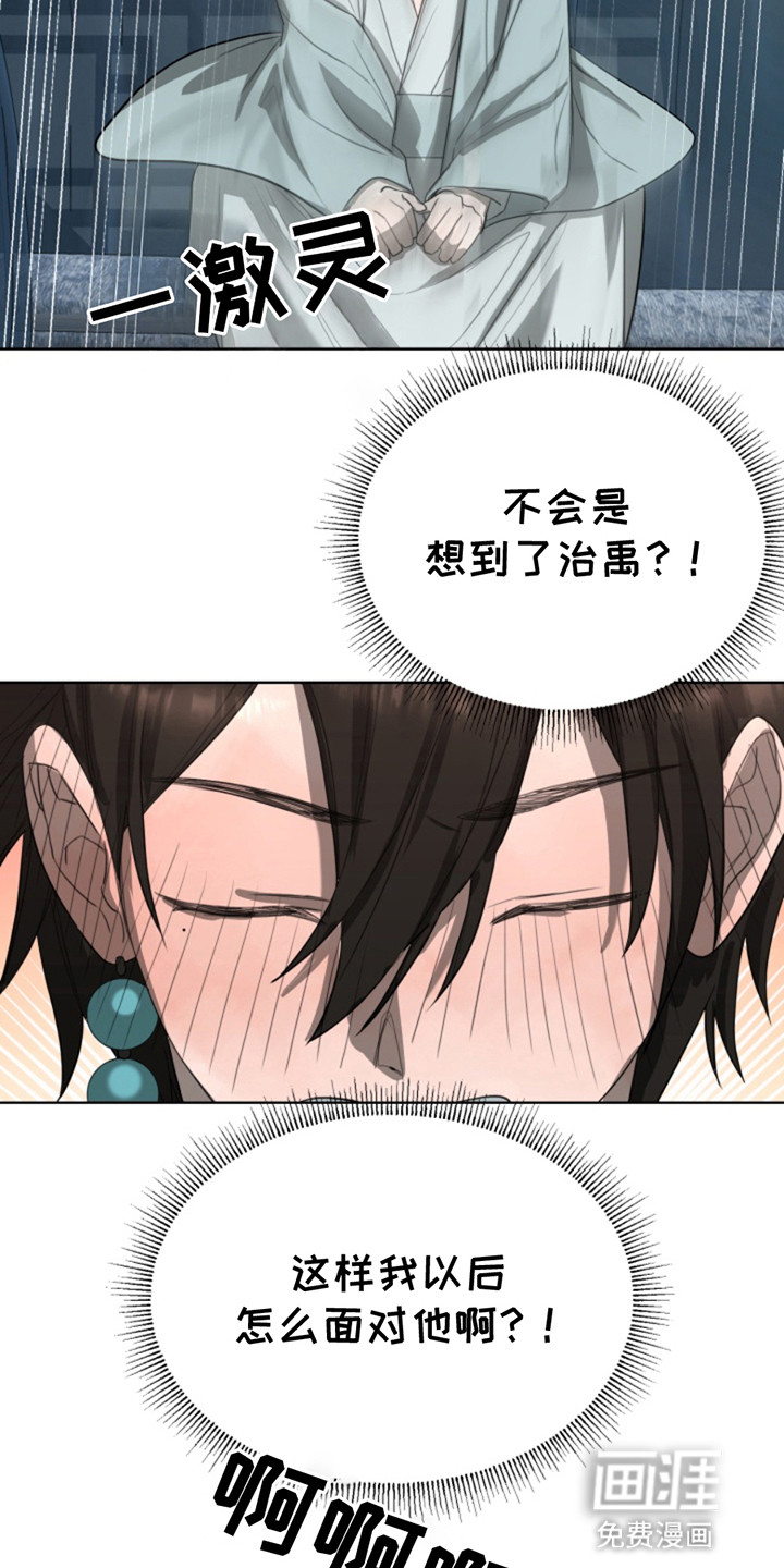 天帝难为 第4话 第24页