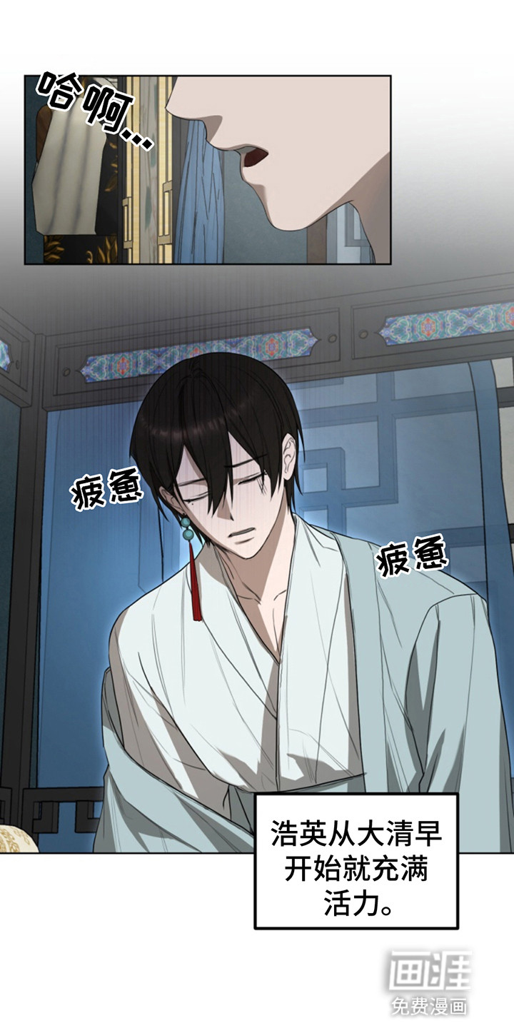 天帝难为 第5话 第0页