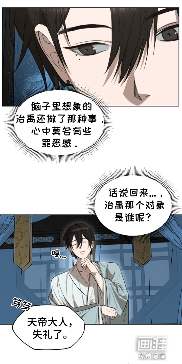 天帝难为 第5话 第1页