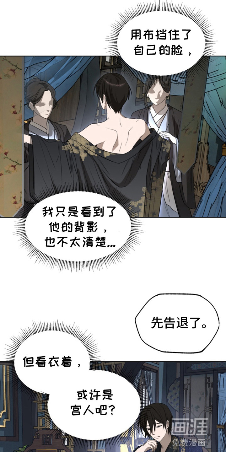 天帝难为 第5话 第2页