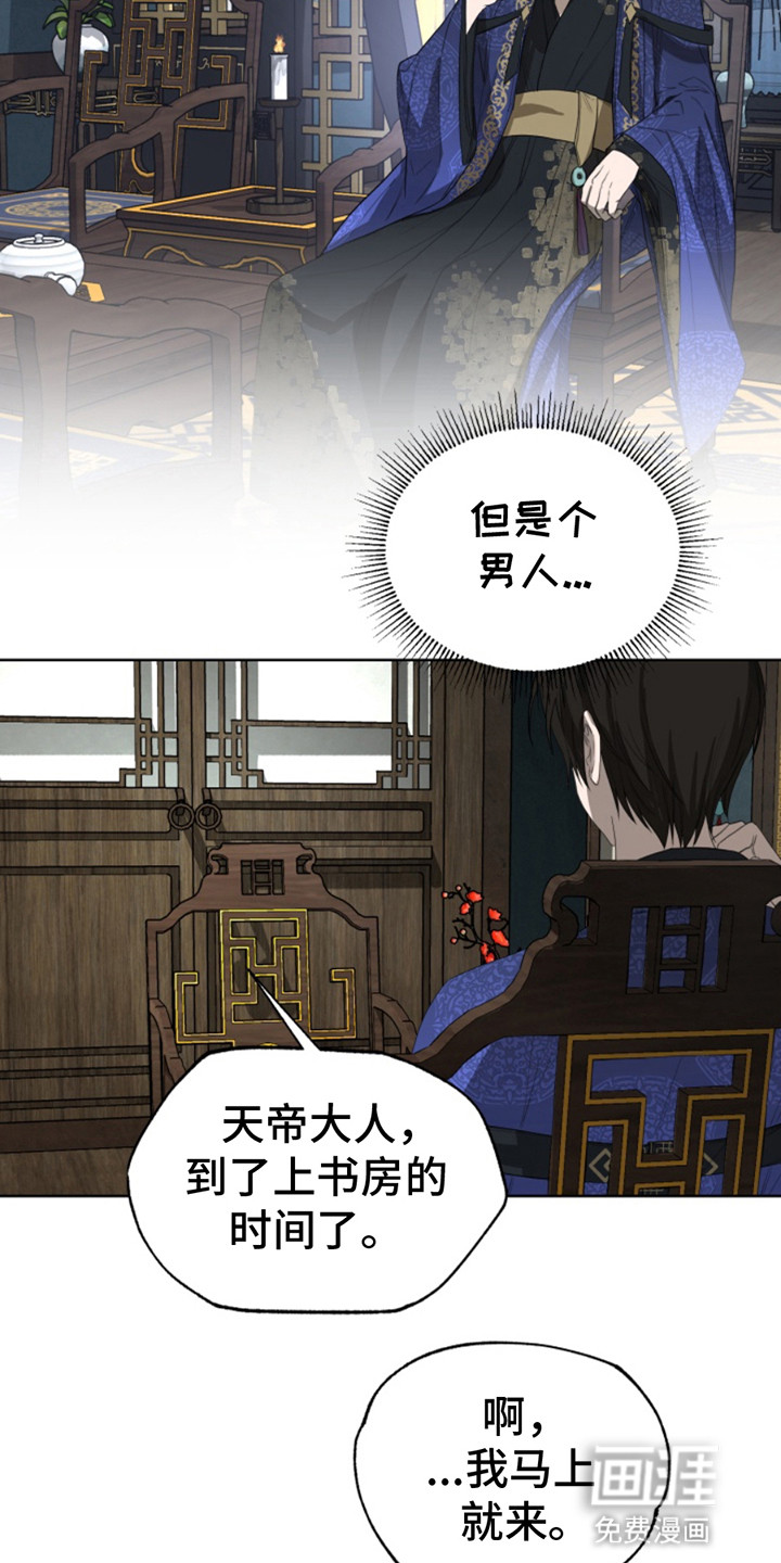 天帝难为 第5话 第3页