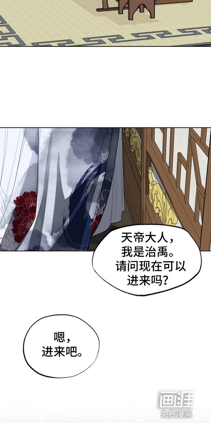 天帝难为 第5话 第5页