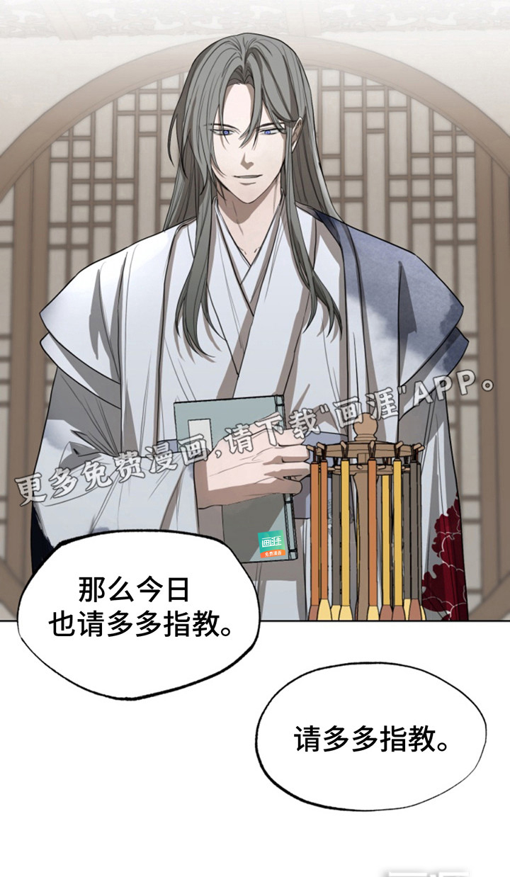 天帝难为 第5话 第6页