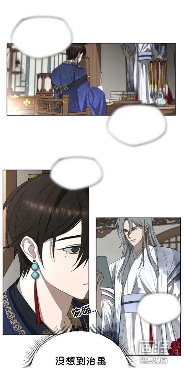 天帝难为 第5话 第7页