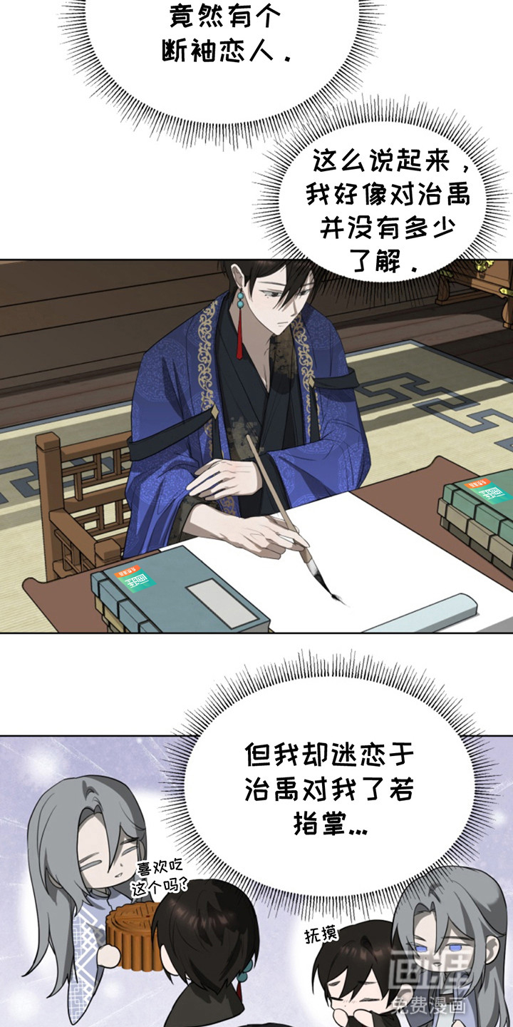 天帝难为 第5话 第8页