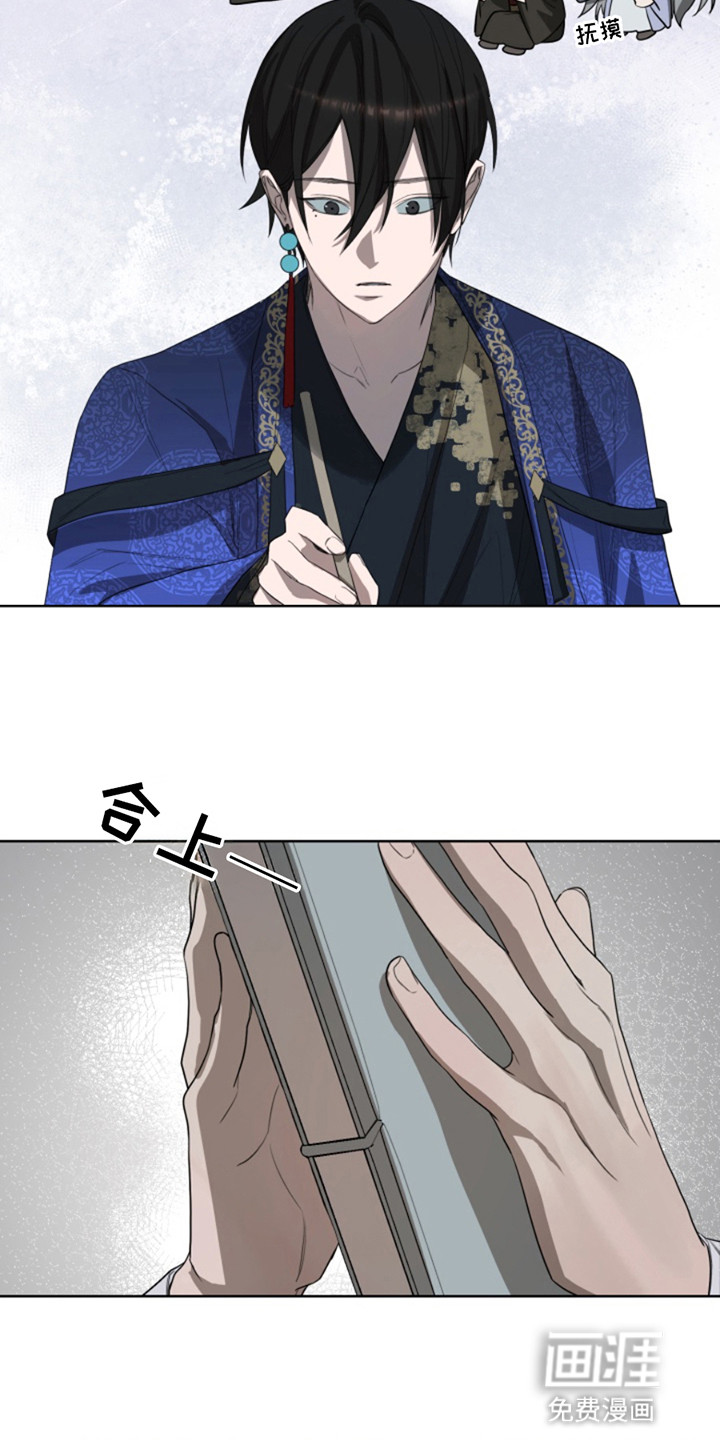 天帝难为 第5话 第9页