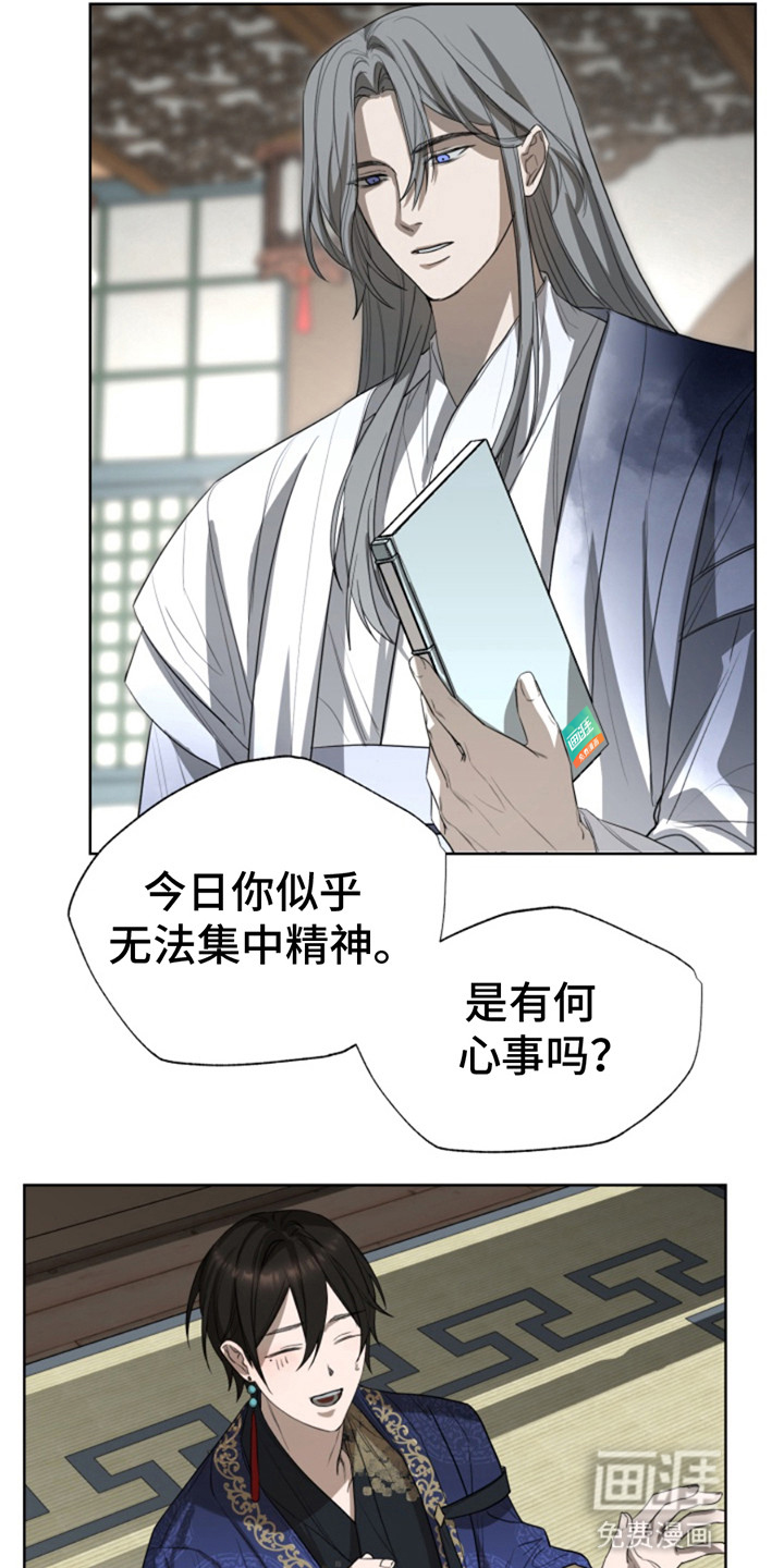 天帝难为 第5话 第10页