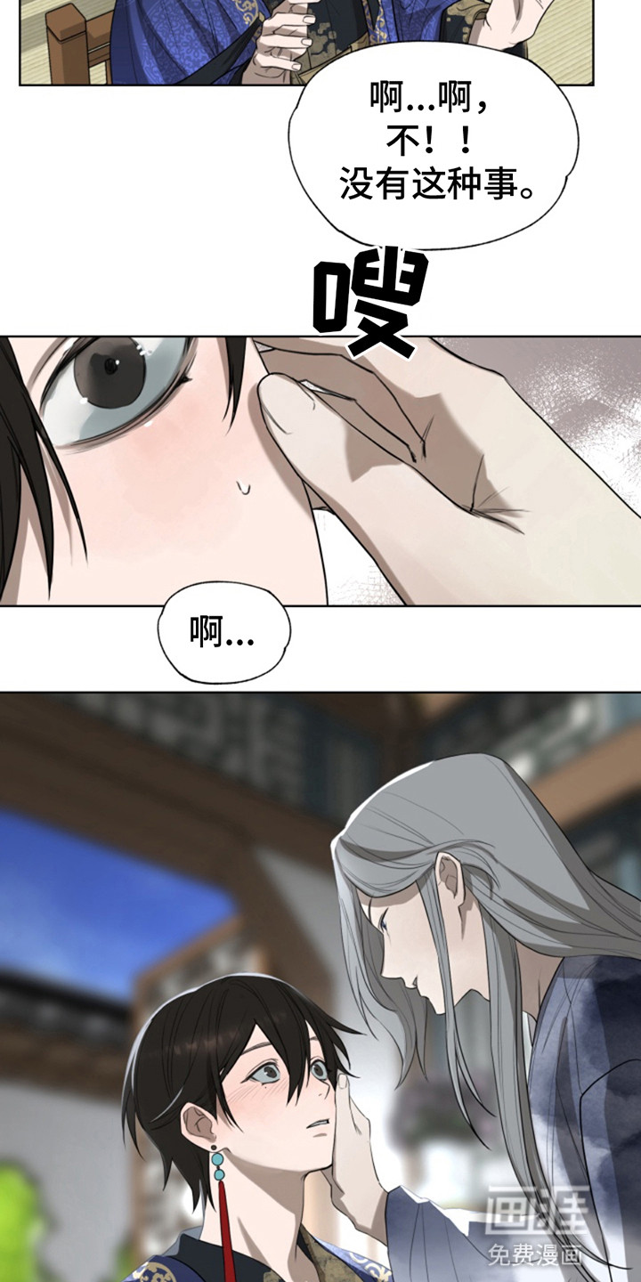 天帝难为 第5话 第11页