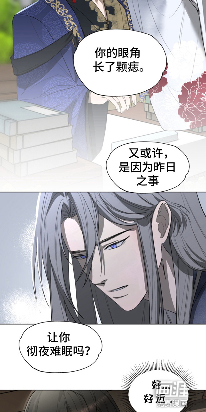 天帝难为 第5话 第12页