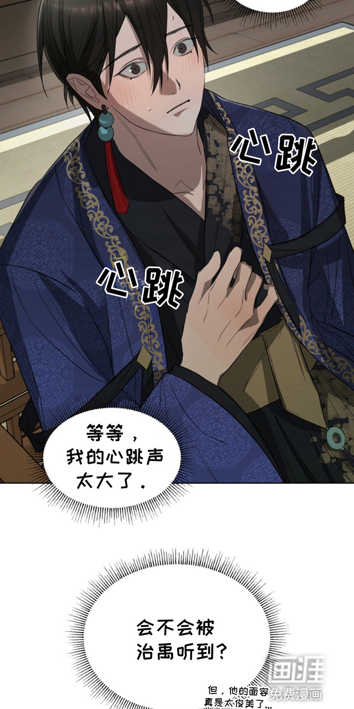 天帝难为 第5话 第13页