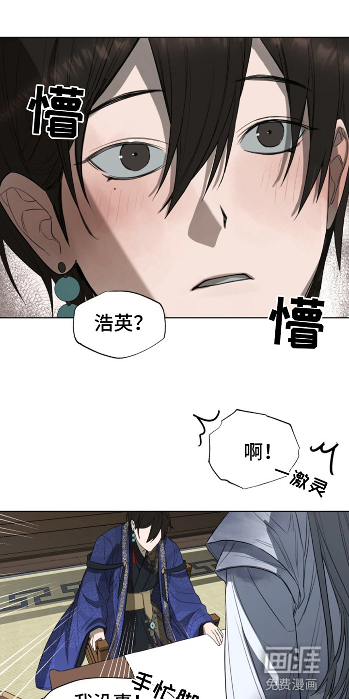 天帝难为 第5话 第15页