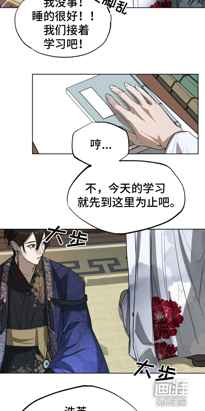 天帝难为 第5话 第16页