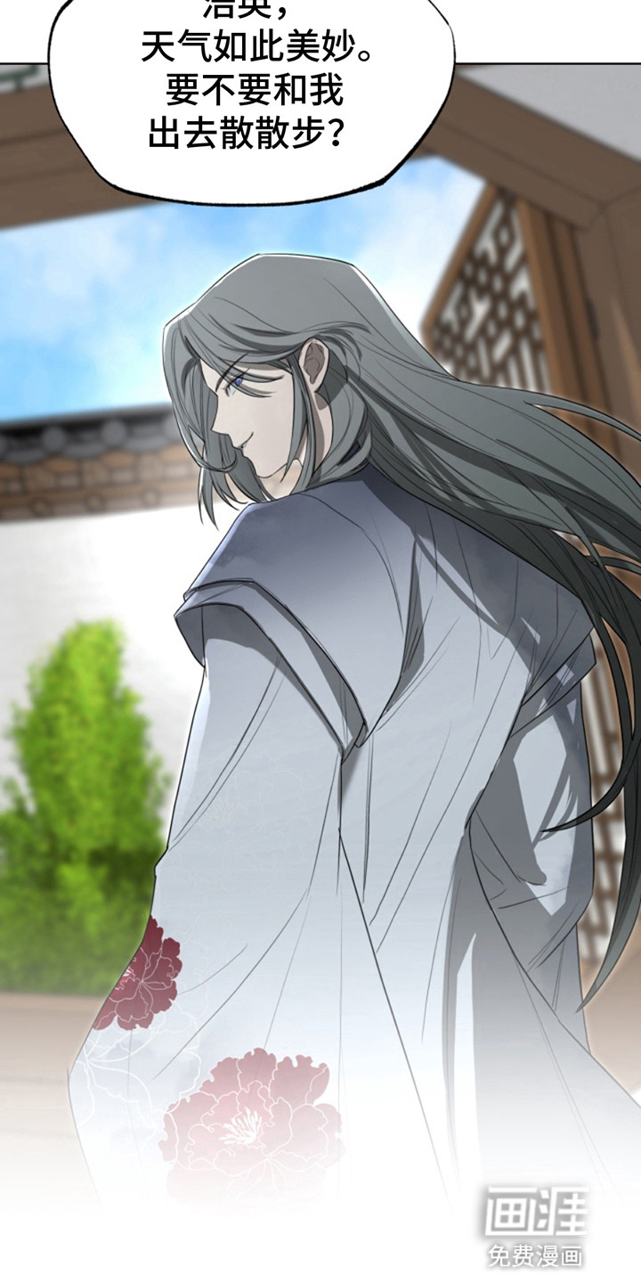 天帝难为 第5话 第17页