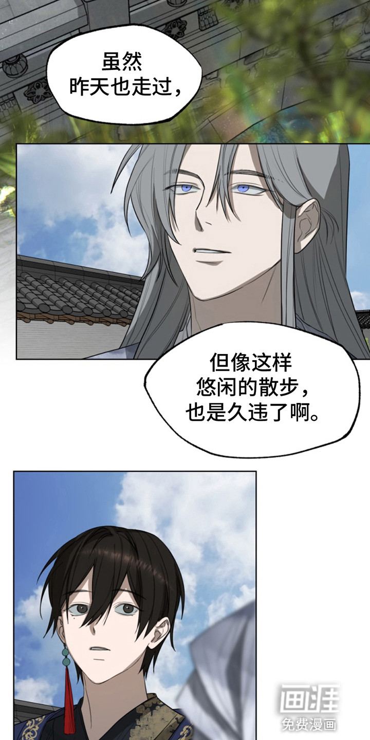 天帝难为 第5话 第19页