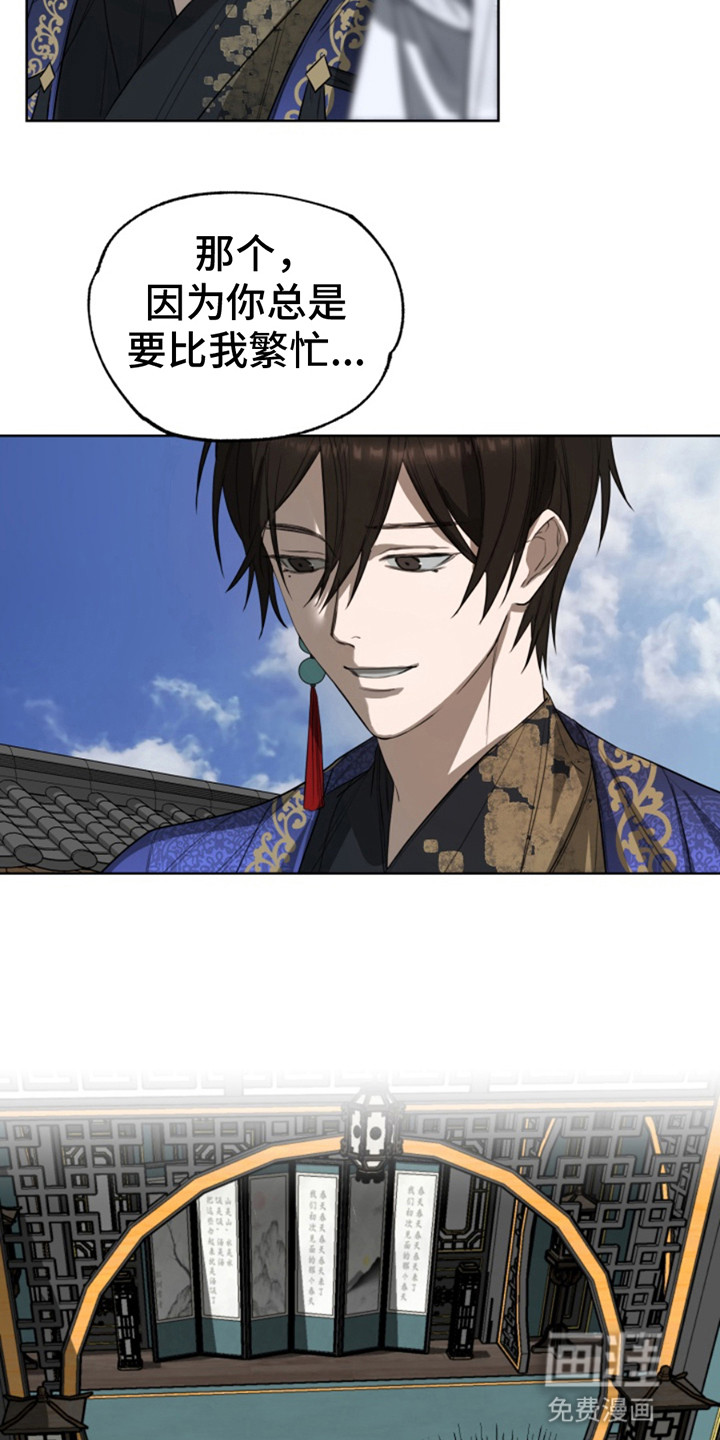 天帝难为 第5话 第20页