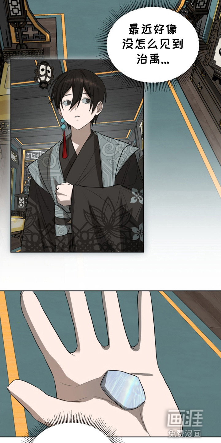 天帝难为 第5话 第21页