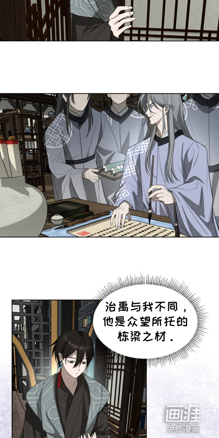 天帝难为 第6话 第1页