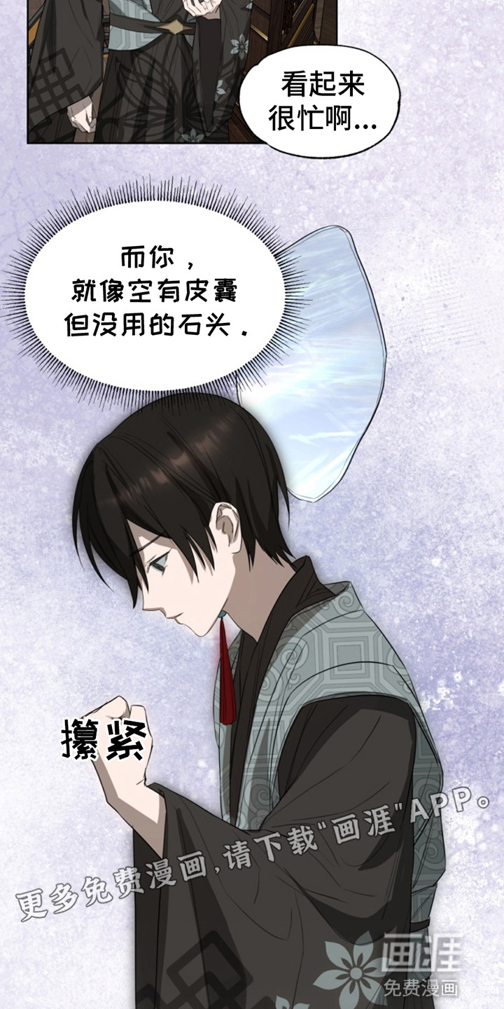 天帝难为 第6话 第2页