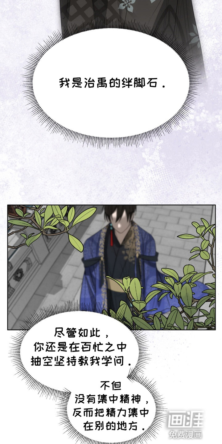 天帝难为 第6话 第3页