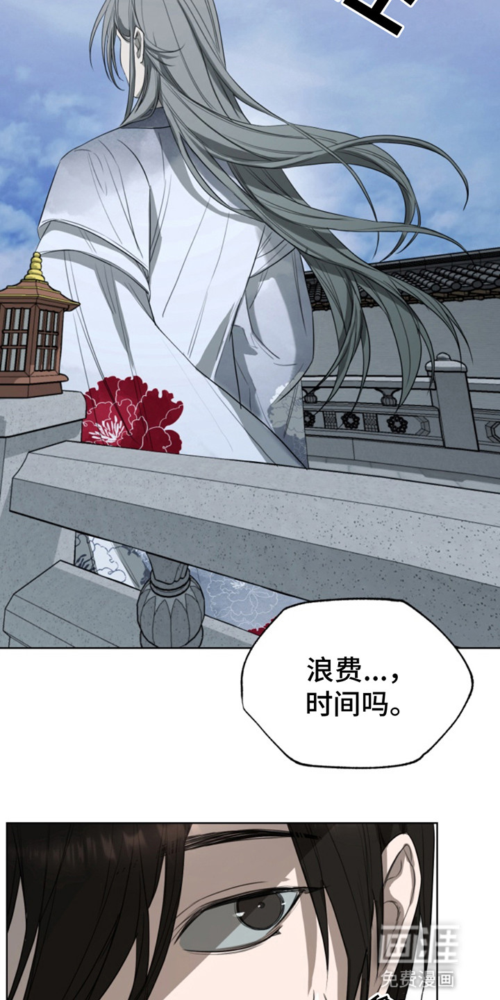 天帝难为 第6话 第5页