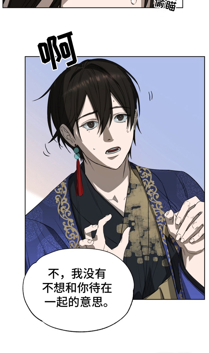 天帝难为 第6话 第6页