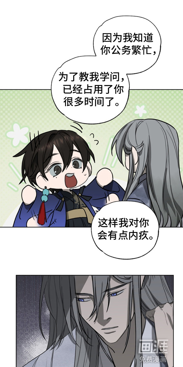 天帝难为 第6话 第7页