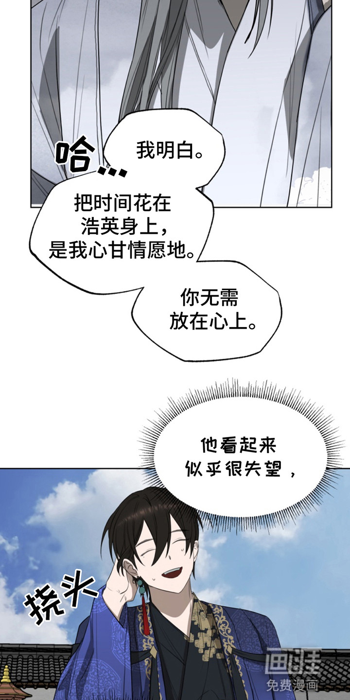 天帝难为 第6话 第8页