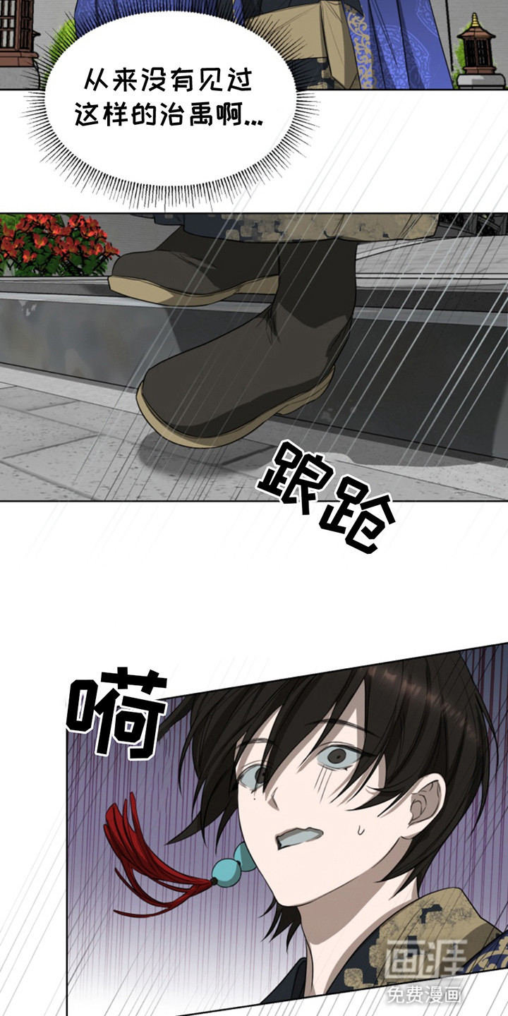 天帝难为 第6话 第9页