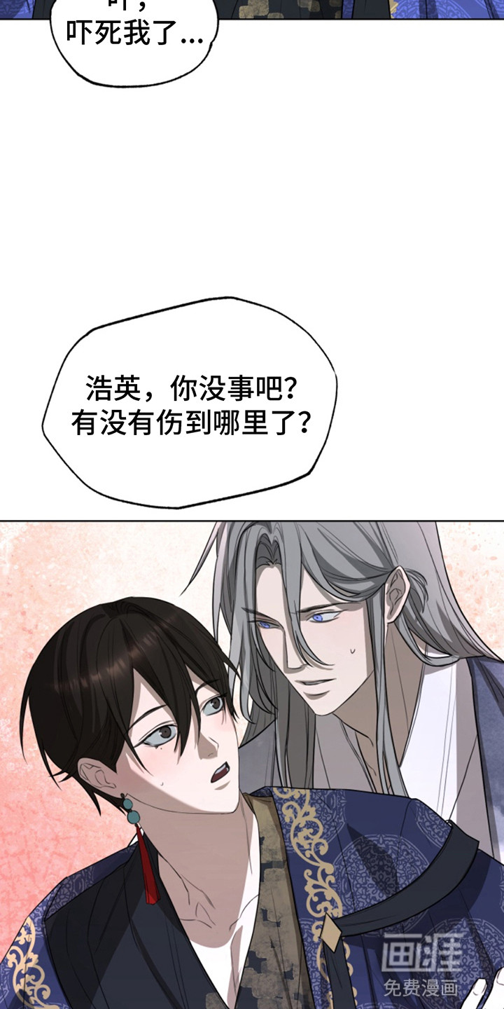 天帝难为 第6话 第12页