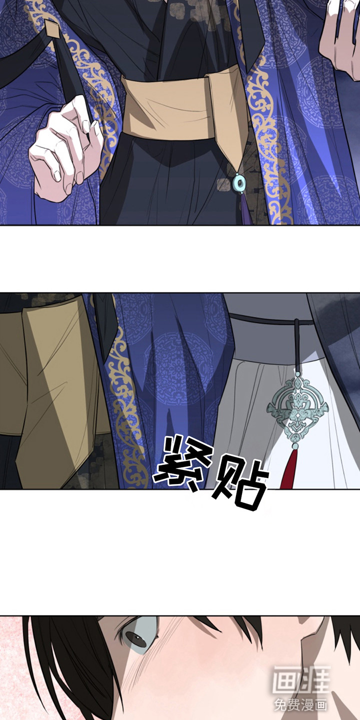 天帝难为 第6话 第13页