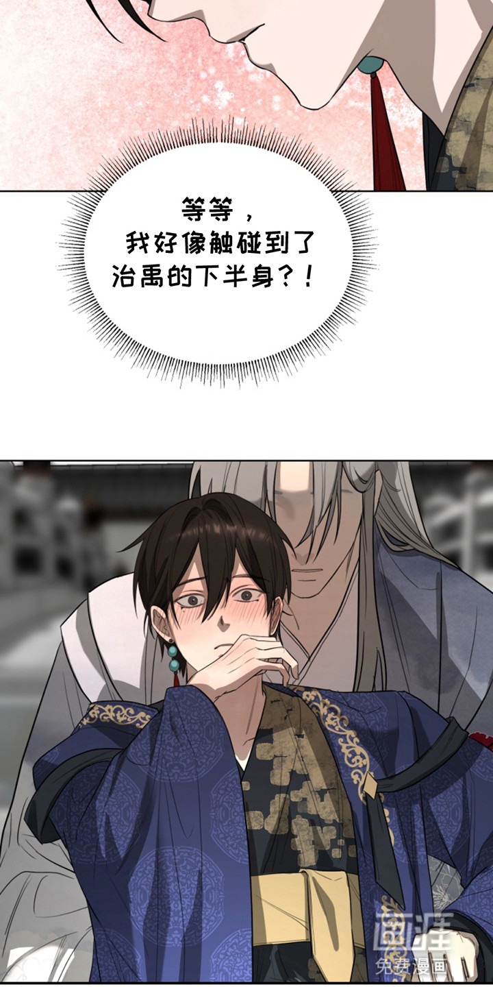 天帝难为 第6话 第14页