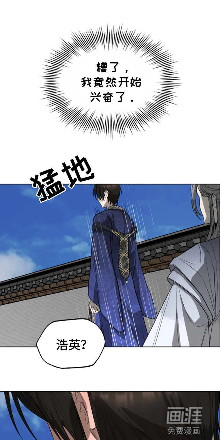 天帝难为 第6话 第16页