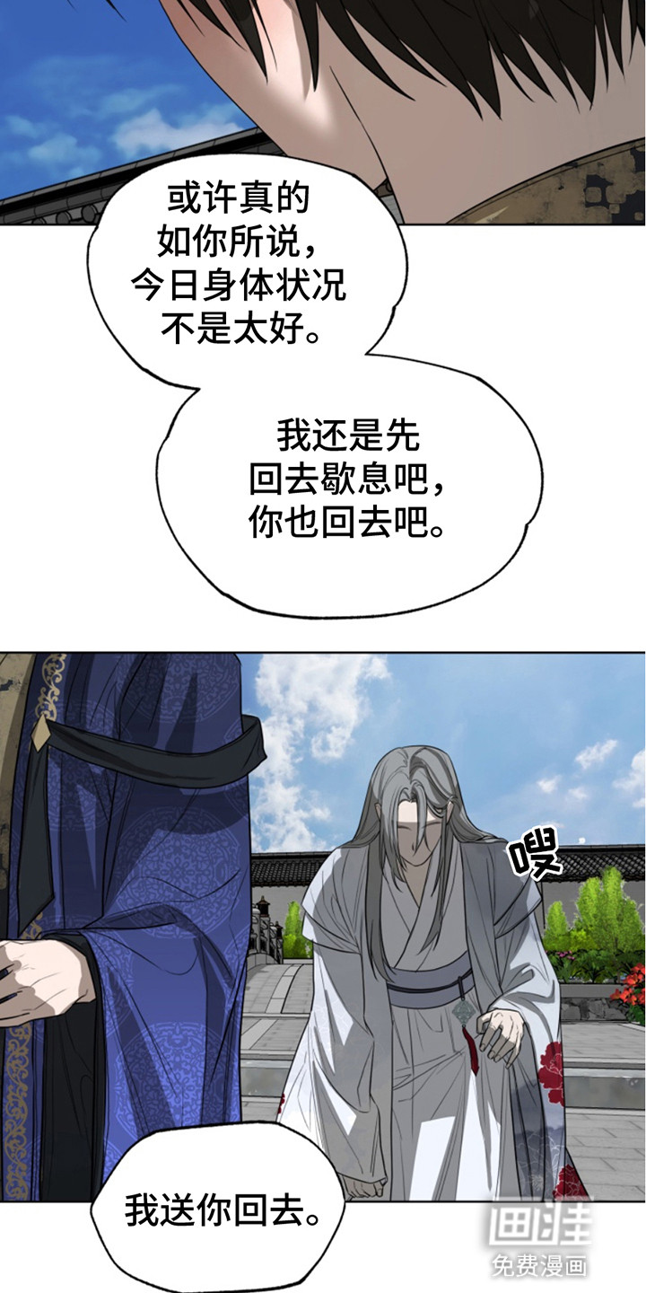 天帝难为 第6话 第17页