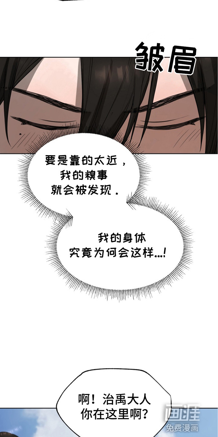 天帝难为 第6话 第18页