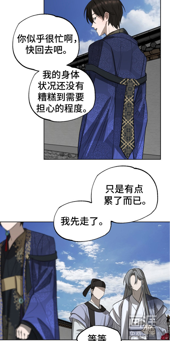 天帝难为 第6话 第20页